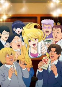 Закусочная Басуэ (2024)