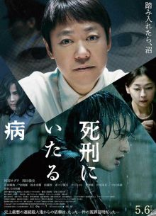 Болезнь, ведущая к смертной казни (2022)