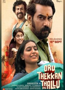 Дело Ору Теккана Таллу (2022)