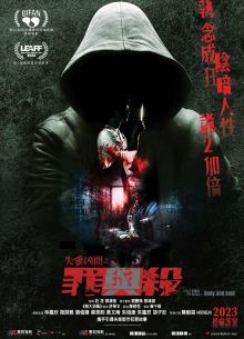 Оккультные истории 2: Душа и тело (2022)