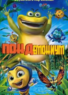 Пондемониум (2017)