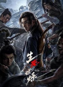 Смертельная игра (2024)