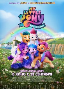 My Little Pony:   (2021)