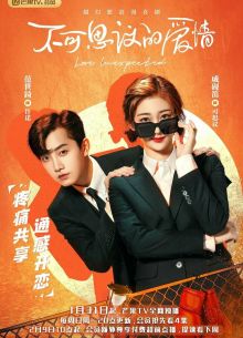 Неожиданная любовь (2021)