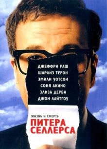 Жизнь и смерть Питера Селлерса (2004)