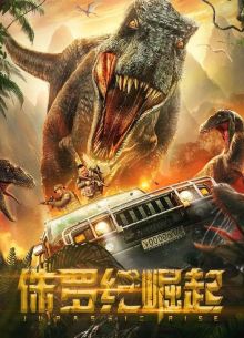 Возрождение Юрского периода (2022)