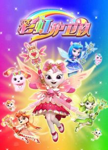 Звездные Принцессы (2024)