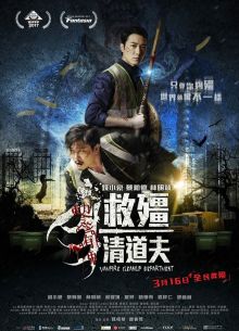 Отдел зачистки вампиров (2016)