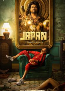 Джапан (2023)