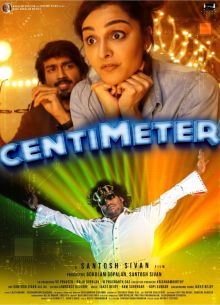 Сантиметр (2023)