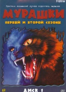 Мурашки (1-4 Сезон)