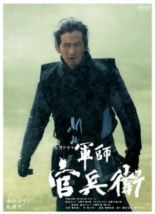 Стратег Канбеи (2014)