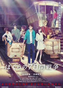 Наша семидневная война (2019)