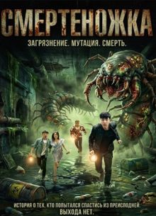 ����������� (2025)