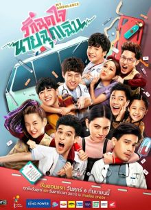 Моя скорая помощь (2019)