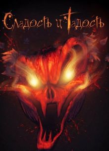 �������� � ������� (2025)