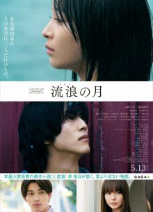 Блуждающая луна (2022)