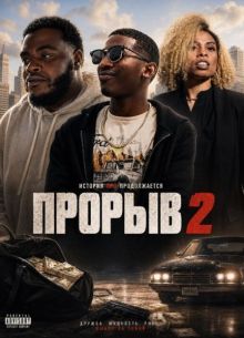 ������ 2 (2024)