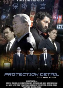 Личная охрана (2022)