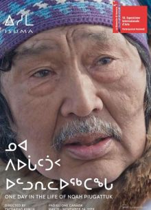 Один день из жизни Ноя Пьягаттука (2019)