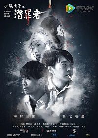 Беглецы с острова (2019)