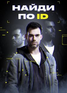   ID (2024)