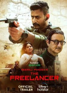 Фрилансер (2023)