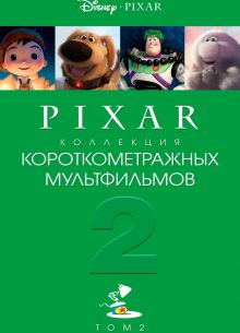    Pixar:  2 (2012)