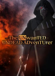 Нежеланно бессмертный авантюрист (2023)