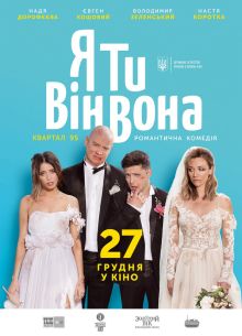 Я, Ты, Он, Она (2018)