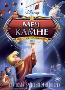 Меч в камне (1963)