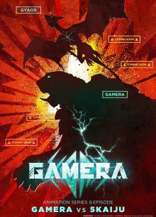 Гамера: Возрождение (2023)