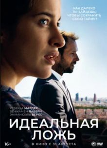 Идеальная ложь (2022)