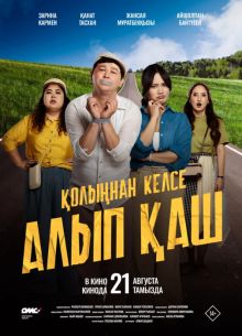 Укради жениха, если сможешь (2025)