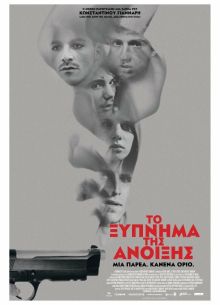 Весеннее пробуждение (2015)