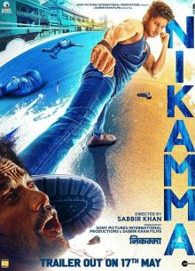 Никамма (2022)