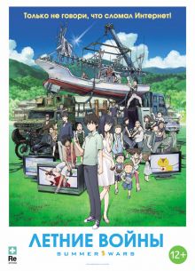 Летние войны (2009)