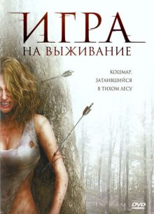 Лесная глушь (2007)