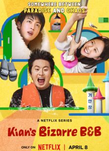 Сумасшедший гостевой дом Киана (2025)