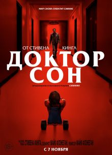 Доктор Сон (2019)