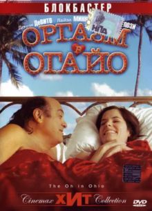 Оргазм в Огайо (2005)
