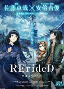 RErideD: ,   (2018)