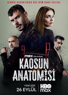 Анатомия хаоса (2025)