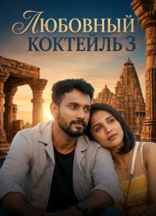 �������� �������� 3 (2026)