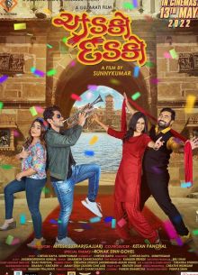 Без паники, без страха (2022)