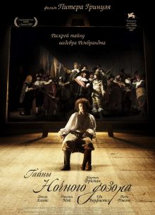 Тайны «Ночного дозора» (2007)