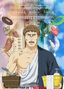 Новые римские бани (2022)