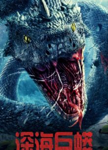 Глубоководный питон (2023)