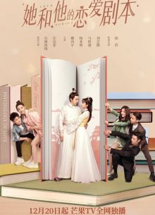 Его и её сценарий любви (2020)