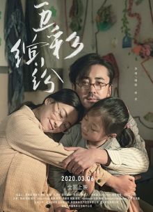 Конфетти (2020)